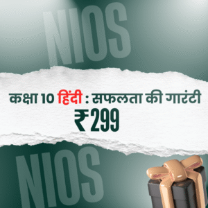 कक्षा 10 हिंदी : सफलता की गारंटी